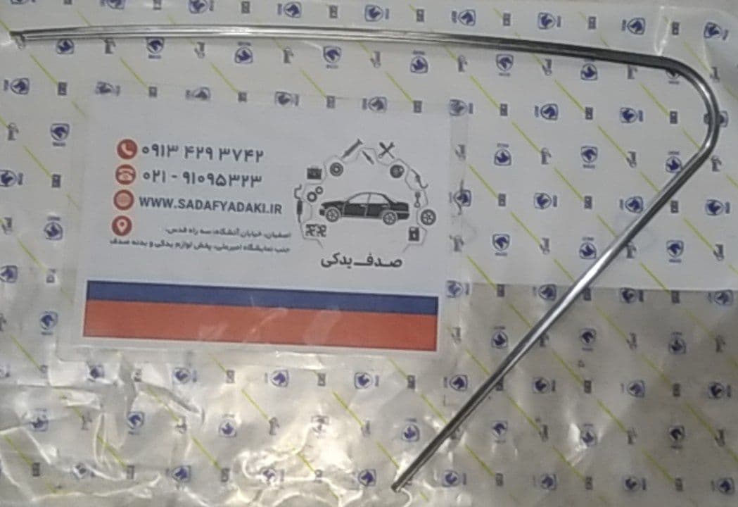 زه لچکی شیشه عقب راست پژو 405 ایساکو