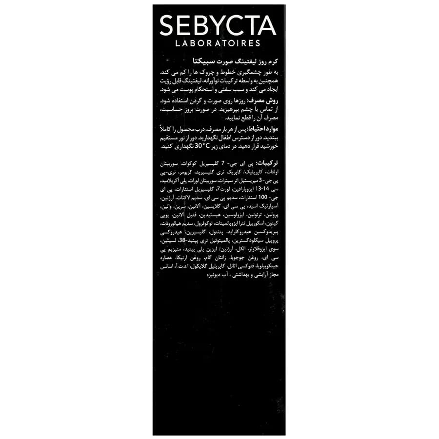کرم روز لیفتینگ صورت سبیکتا ۴۰ میل — تصویر ۴