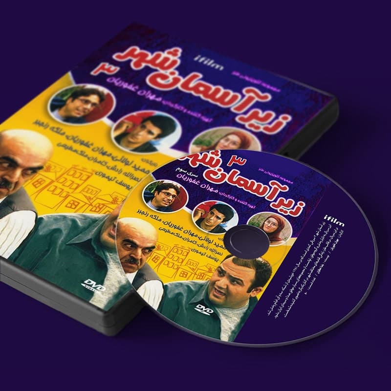 سریال زیر آسمان شهر 3 — تصویر ۲