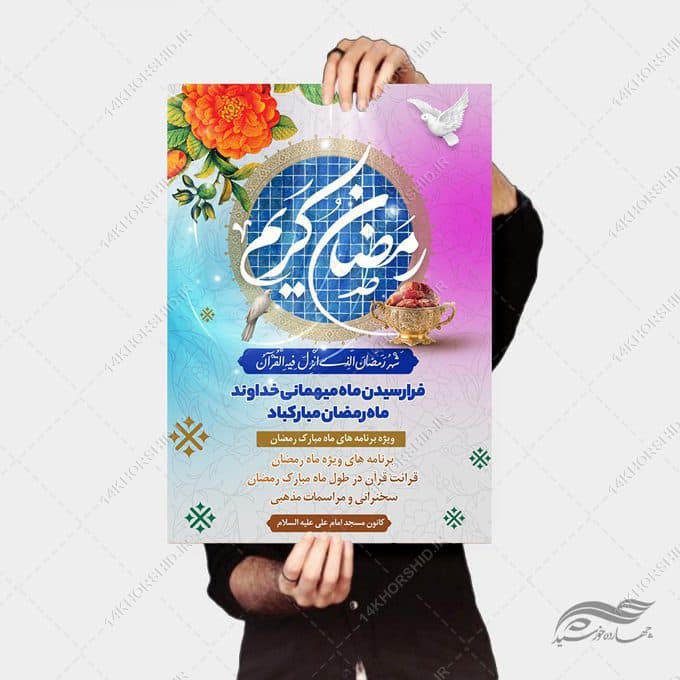 پوستر لایه باز برنامه های ماه رمضان — تصویر ۳