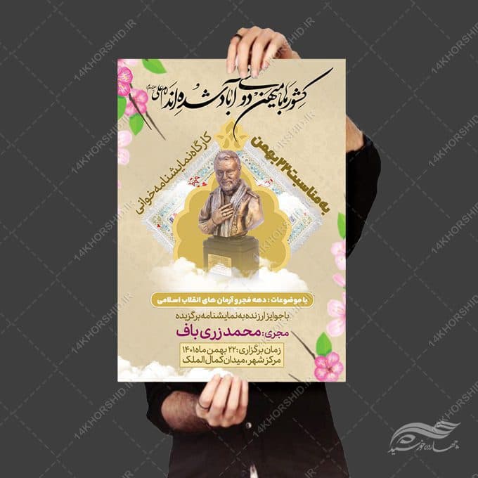 طرح پوستر لایه باز دهه فجر و۲۲ بهمن — تصویر ۳