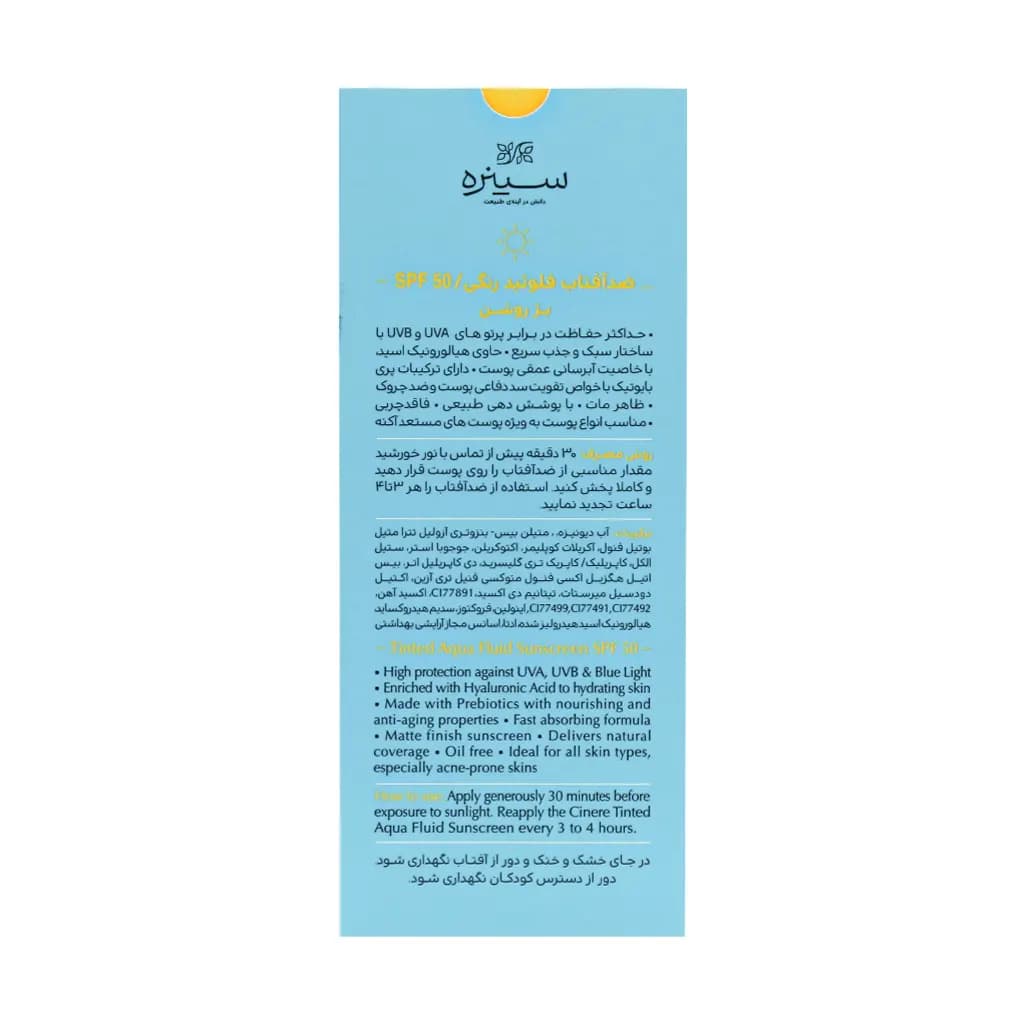 فلوئید ضد آفتاب SPF50 سینره مناسب انواع پوست 50 میلی لیتر — تصویر ۳