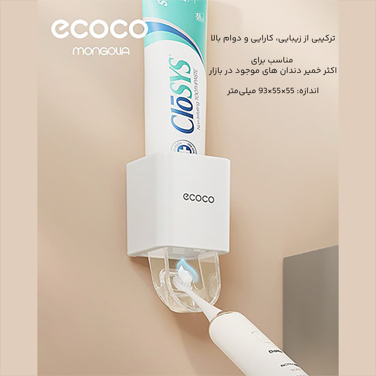 استند نگهدارنده خمیر دندان اکوکو ecoco مدل E25033 — تصویر ۳