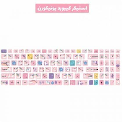استیکر کیبورد طرح یونیکورن 1