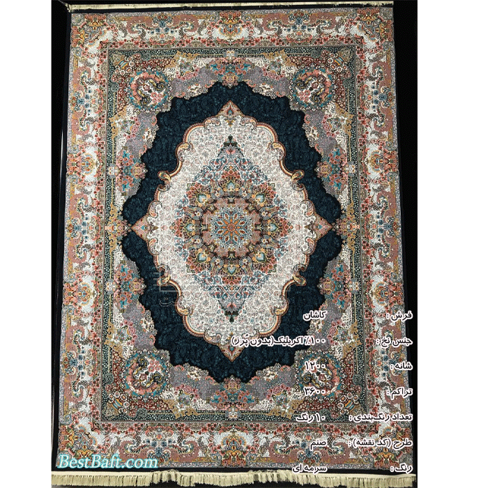 فرش کاشان صنم ۱۲۰۰ شانه سرمه ای