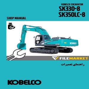 راهنمای تعميرات بيل مکانیکی کبلکو مدل SK330-8,SK350LC-8