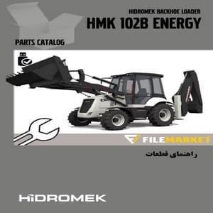 راهنمای قطعات لودربکهو هيدرومک سری انرژی مدل HMK 102B