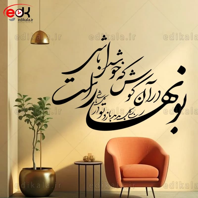 حروف کالیگرافی طرح چو خدا مرا پناه شماره 1 در پنج جنس مختلف و ابعاد انتخابی+فایل کورل