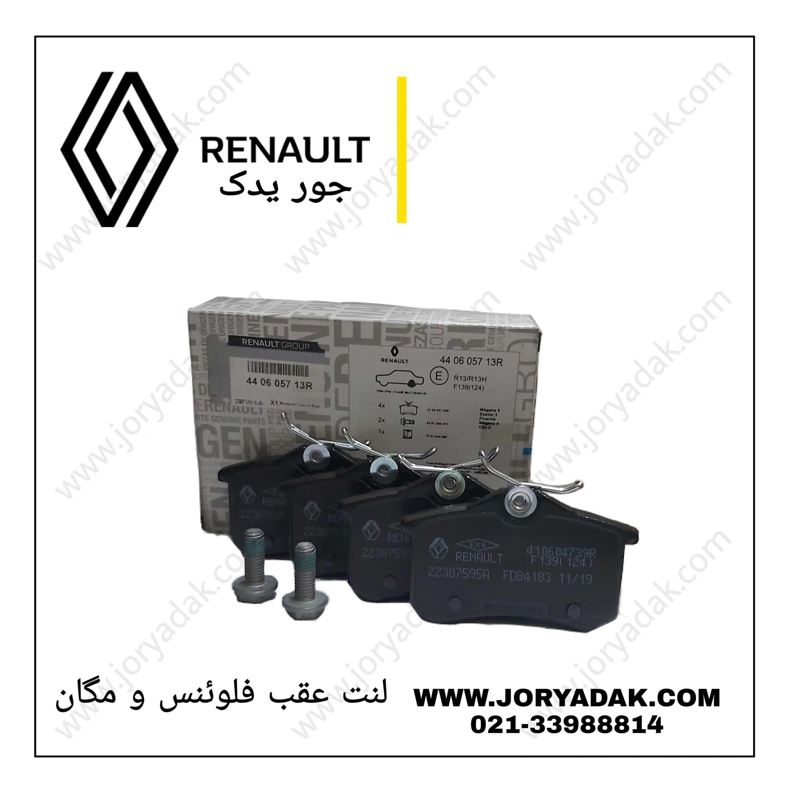 لنت ترمز عقب فلوئنس دنده ای