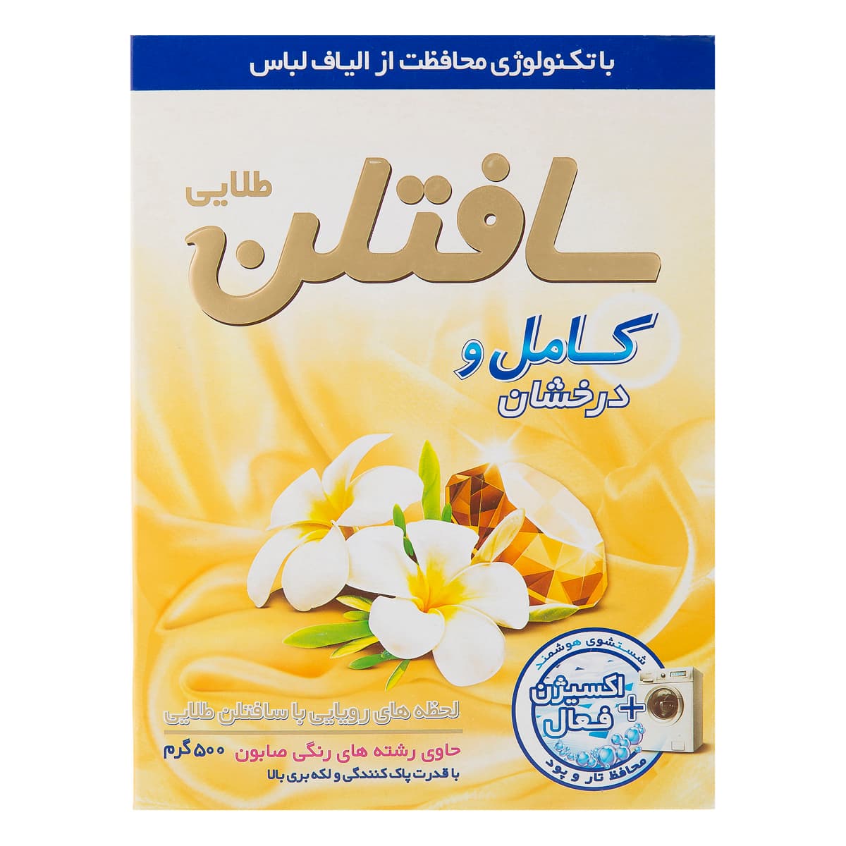 پودر ماشین لباسشویی 500 گرمی سافتلن پرفکت دربسته بندی 24عددی