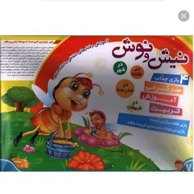 بازی 4 بازي در يک جعبه آوای باران