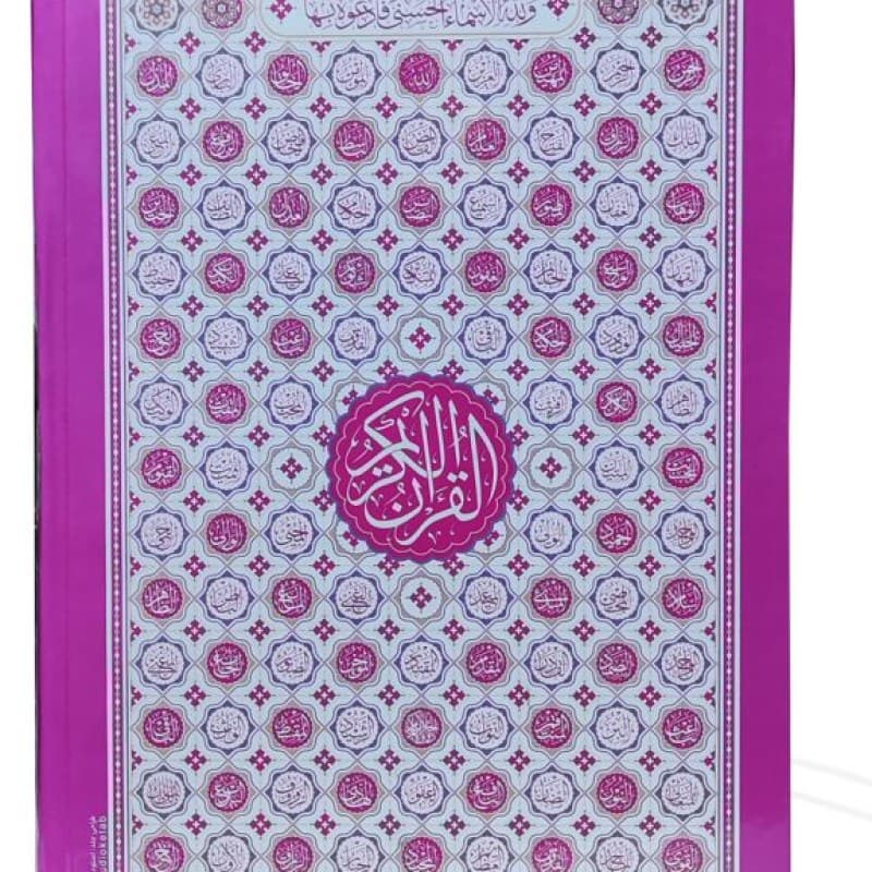 قرآن وزیری بدون ترجمه داخل رنگی جلد سلفون طرح اسماء جلاله — تصویر ۳