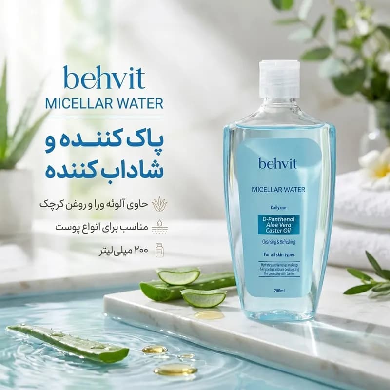 میسلار واتر به ویت مدل CLEANSING & REFRESHING مناسب برای انواع پوست حجم 200 میلیلیتر — تصویر ۲