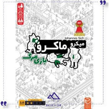 بازی ایرانی میکرو ماکرو2 چارپایه