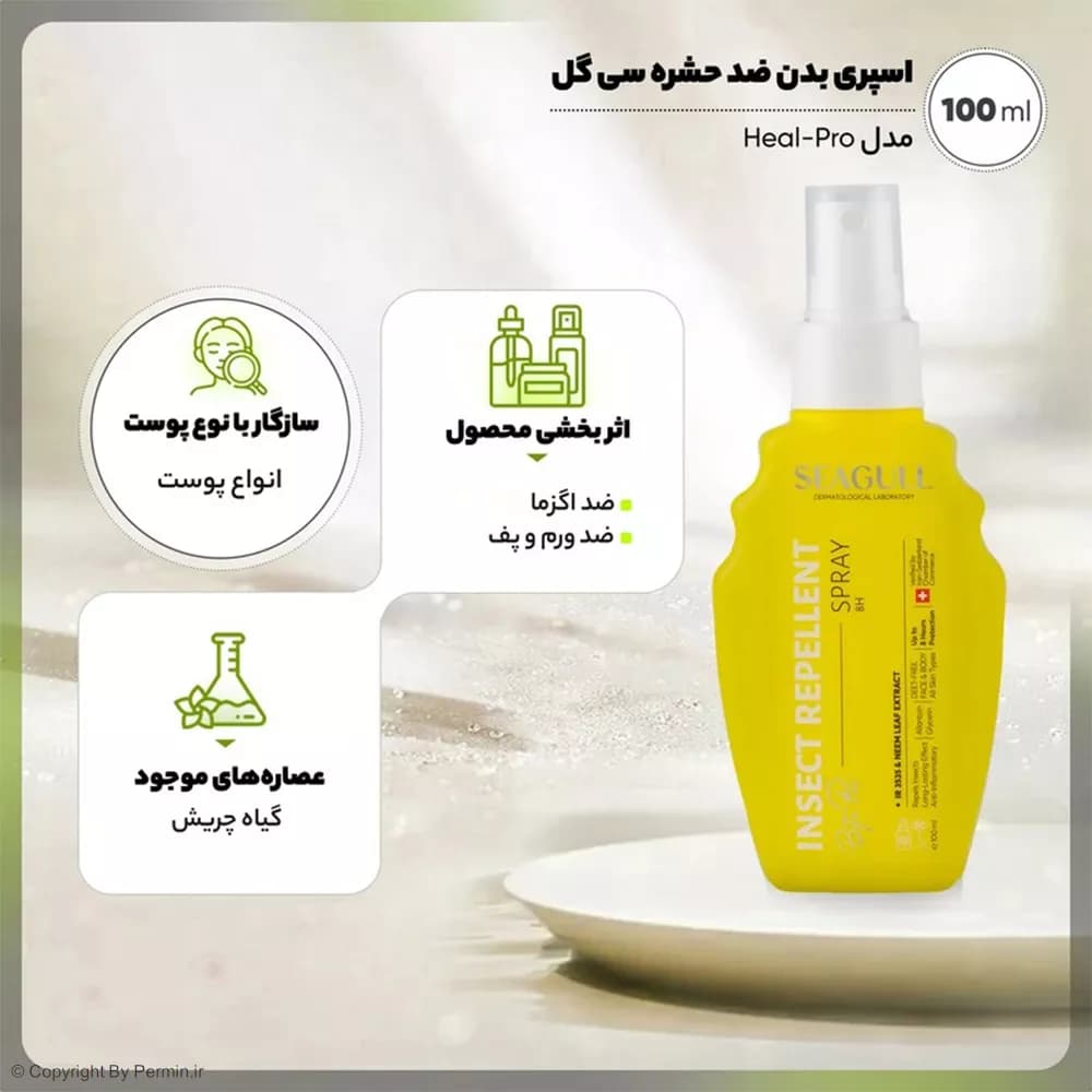 اسپری بدن ضد حشره سی گل Heal-Pro حجم 100 میلی لیتر — تصویر ۶