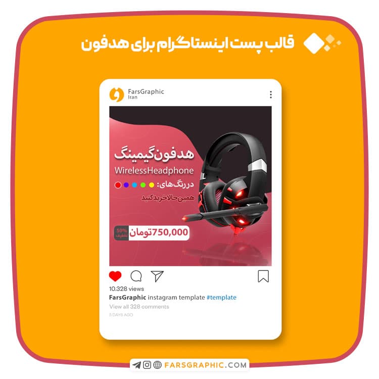 قالب پست اینستاگرام برای هدفون