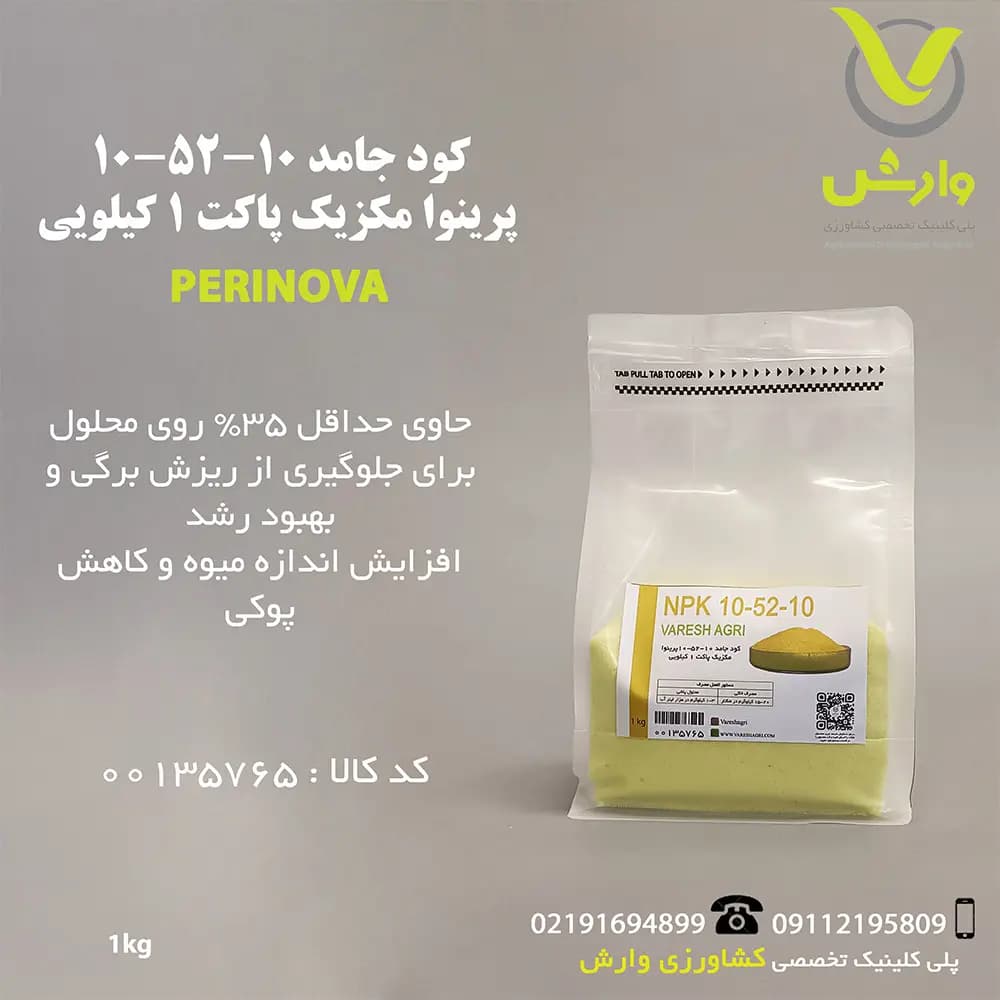 کود جامد 10-52-10 پرینوا مکزیک پاکت 1 کیلویی