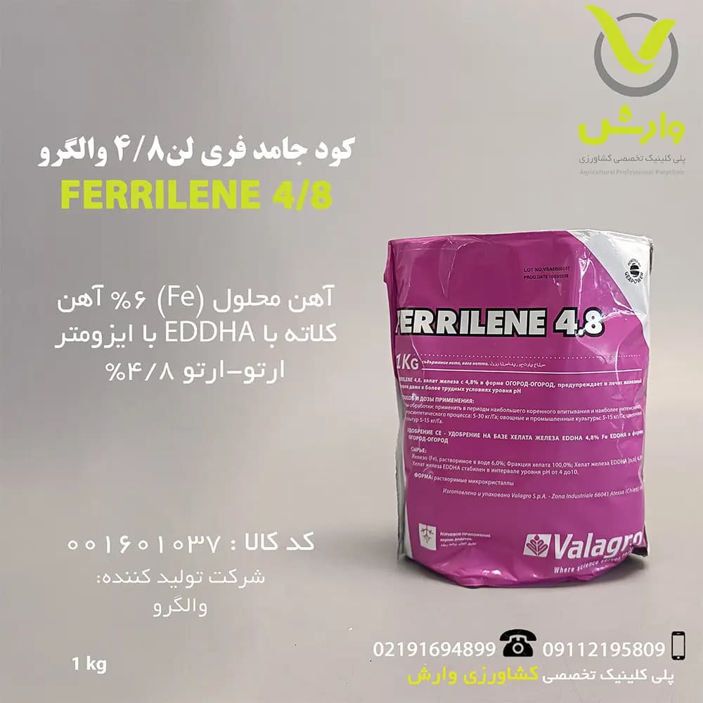 کود جامد کلات آهن فریلن 4/8 والگرو ایتالیا 1 کیلویی
