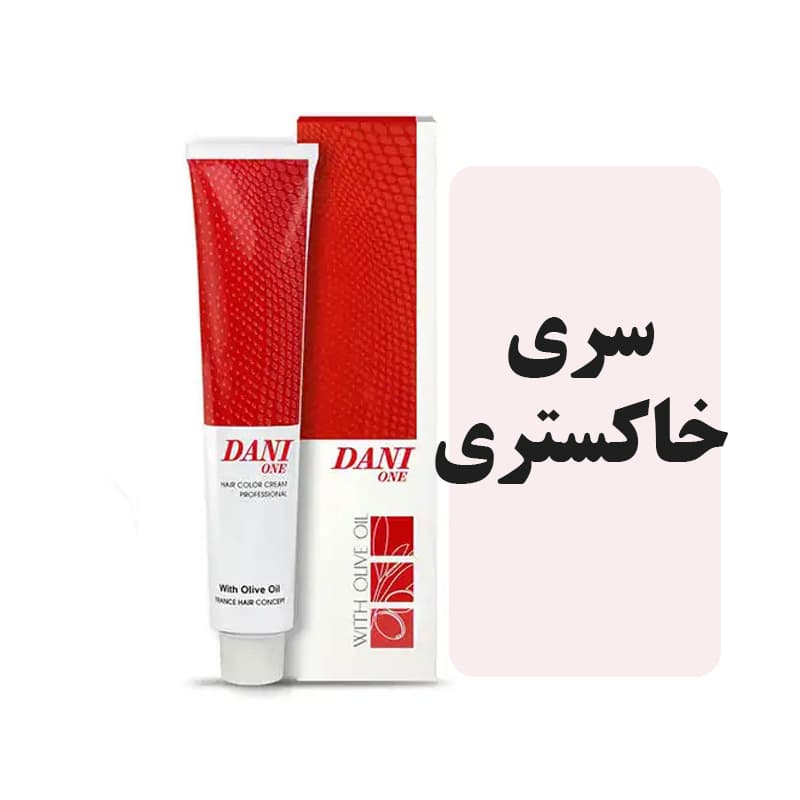 رنگمو دنی وان سری خاکستری