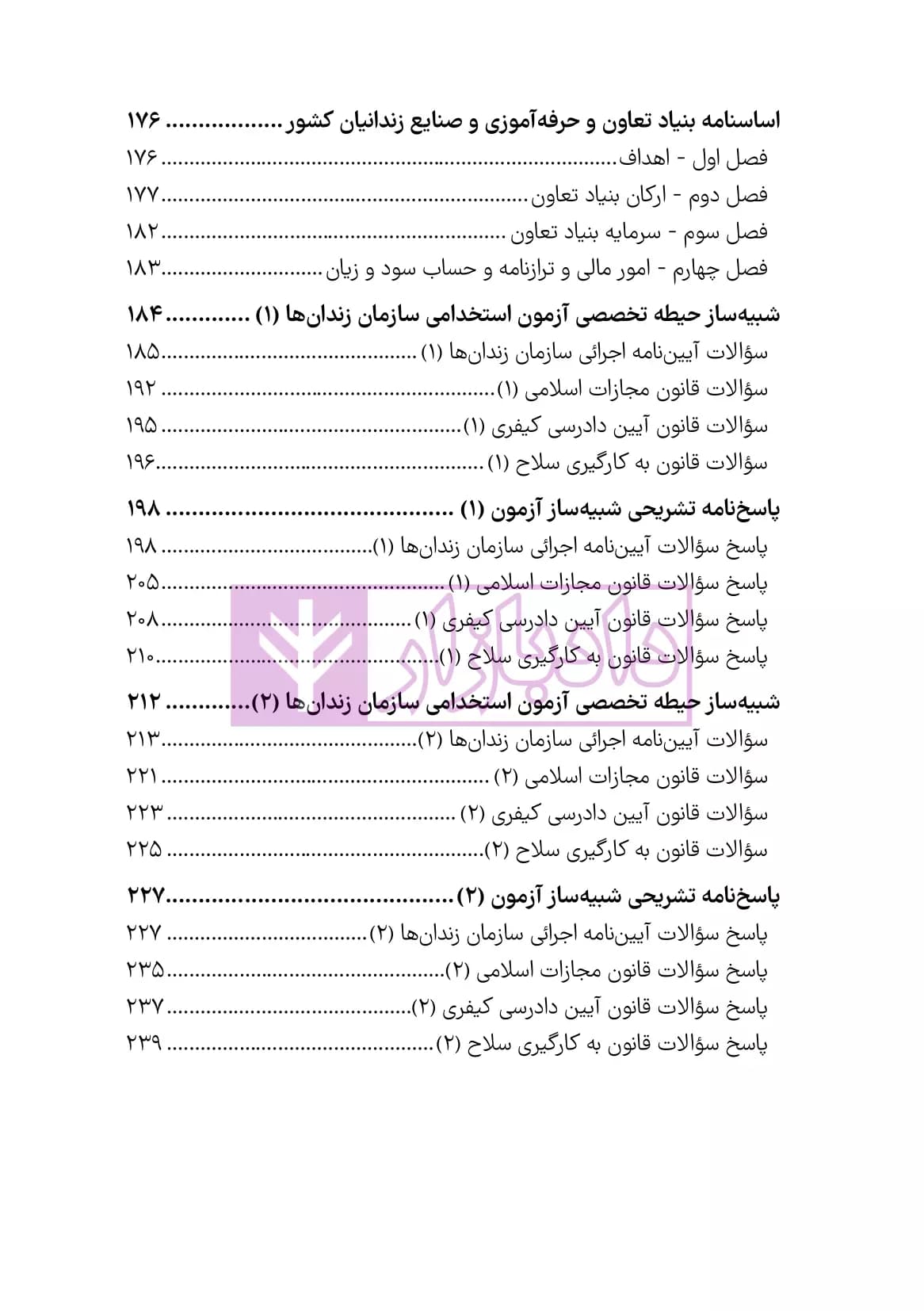 قوانین زندانها و اقدامات تامینی و تربیتی با سوالات و پاسخ | هوشیار — تصویر ۴
