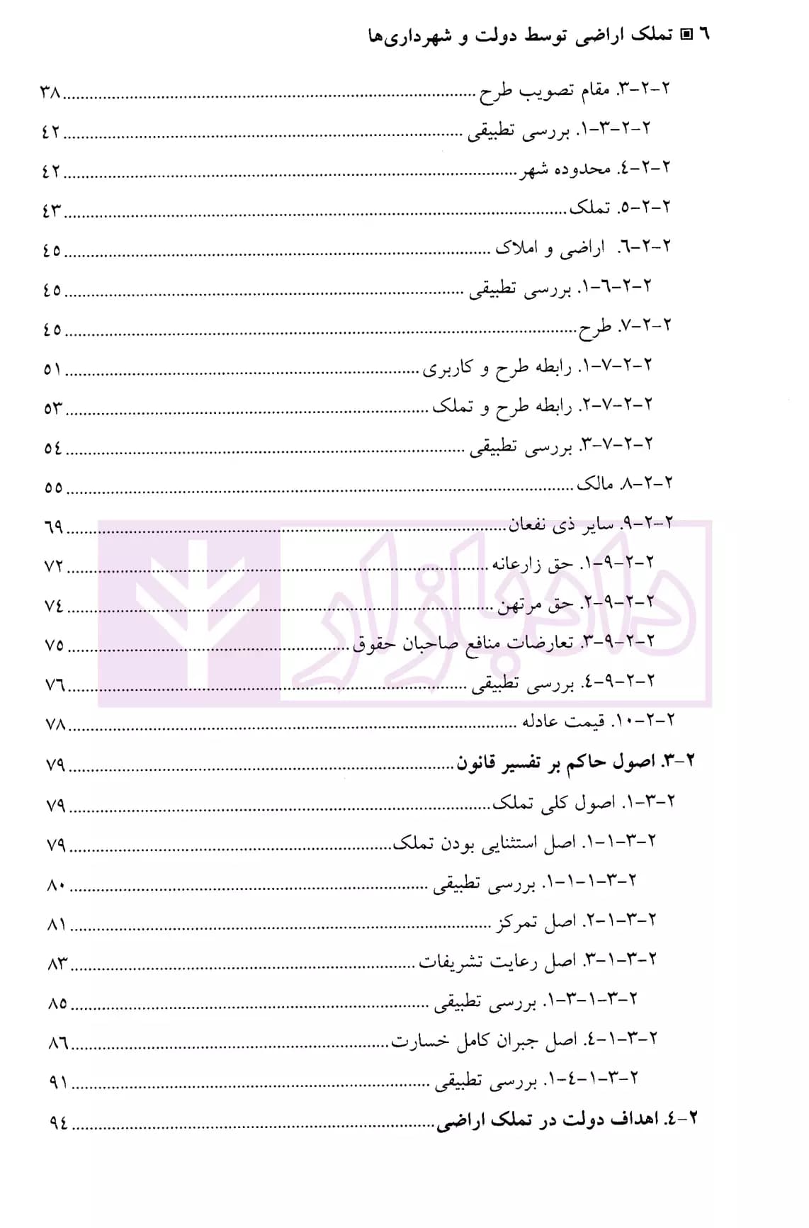 تملک اراضی توسط دولت و شهرداری ها | دکتر طباطبائی نژاد — تصویر ۳