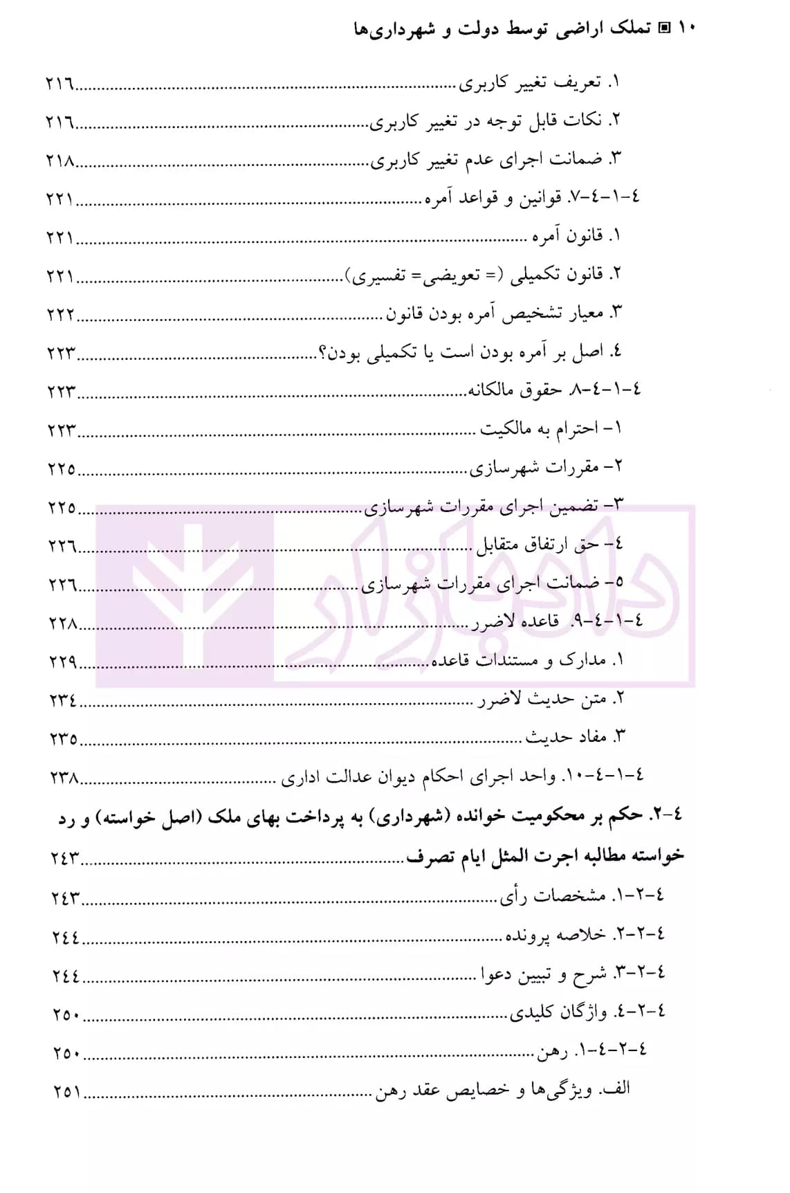 تملک اراضی توسط دولت و شهرداری ها | دکتر طباطبائی نژاد — تصویر ۷
