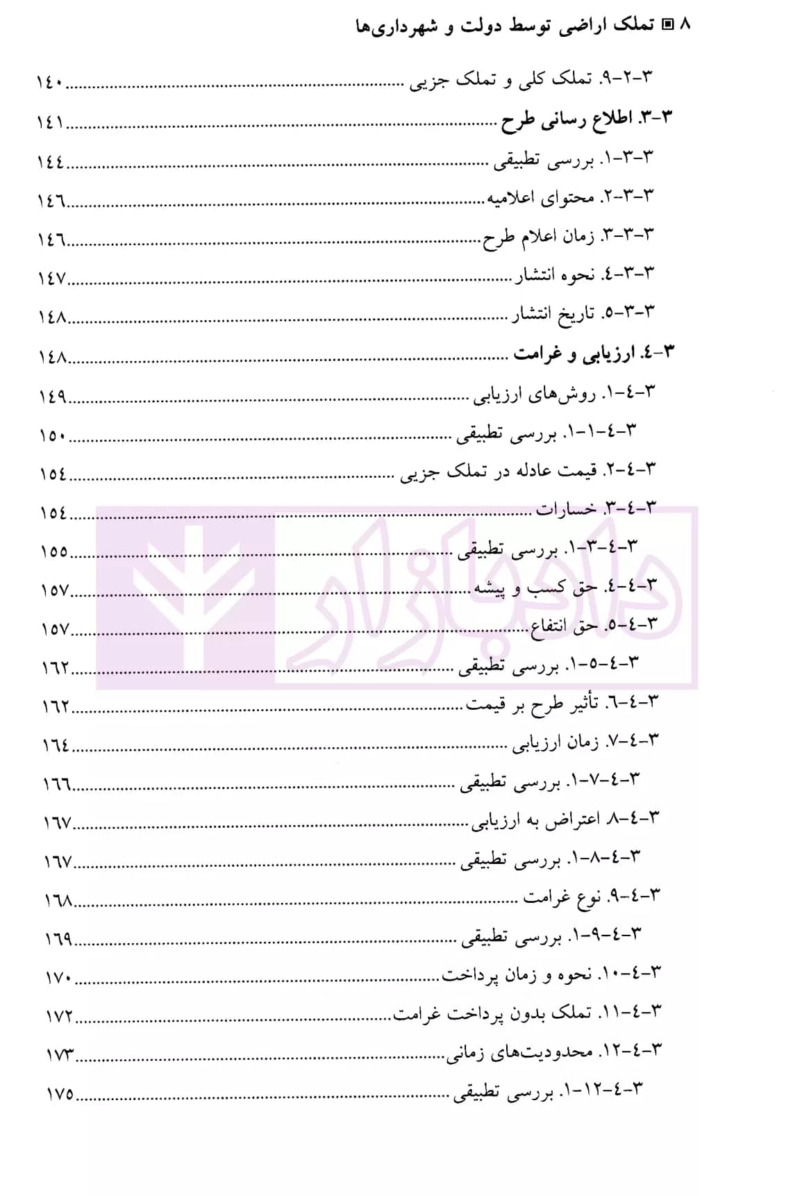 تملک اراضی توسط دولت و شهرداری ها | دکتر طباطبائی نژاد — تصویر ۵