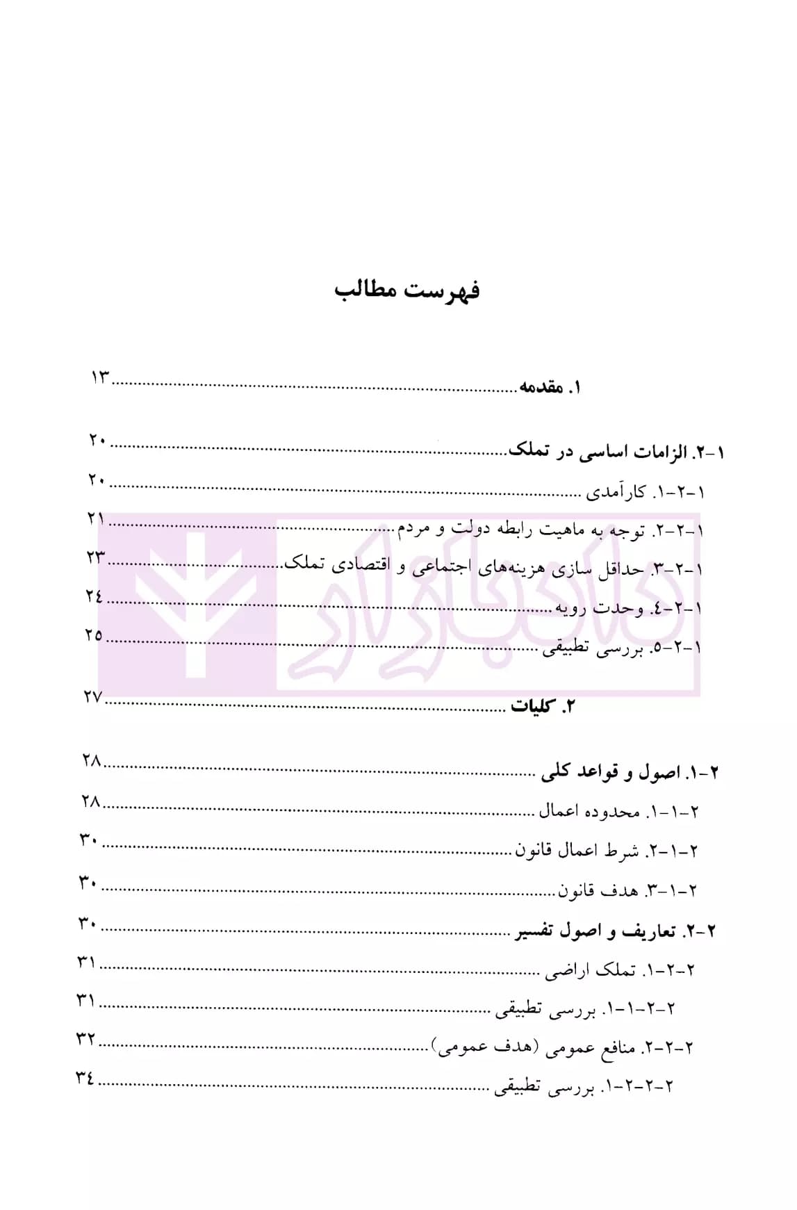 تملک اراضی توسط دولت و شهرداری ها | دکتر طباطبائی نژاد — تصویر ۲