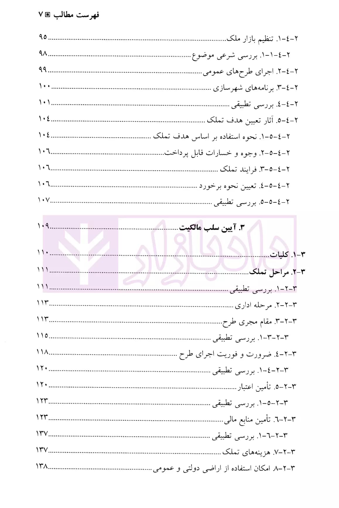 تملک اراضی توسط دولت و شهرداری ها | دکتر طباطبائی نژاد — تصویر ۴