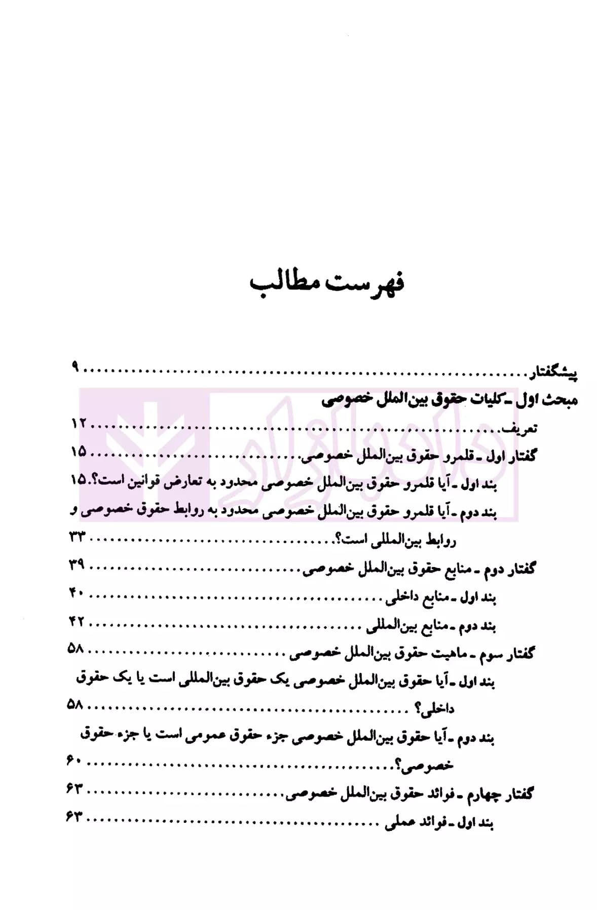 مباحثی از حقوق بین الملل خصوصی | دکتر صفایی — تصویر ۲