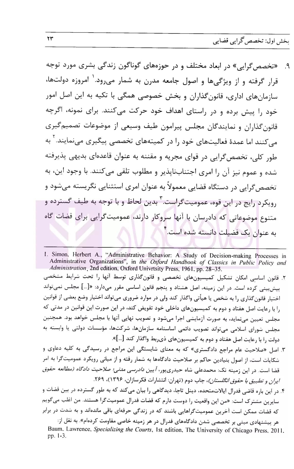 دادگاه ها و دادرسی تجاری در نظام قضایی ایران | نریمانی — تصویر ۴