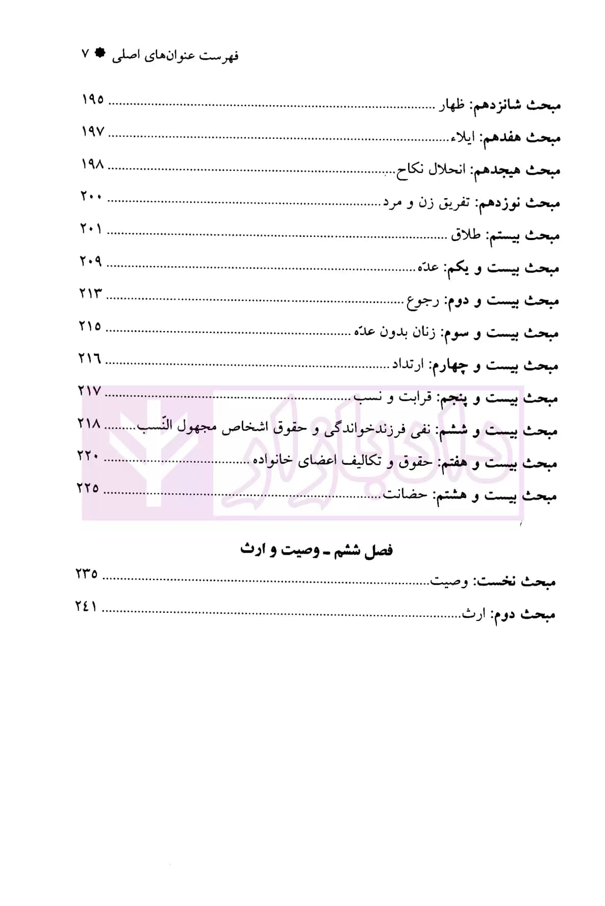 تبیان حقوق پژوهش نامه قرآنی حقوق – جلد دوم (حقوق خصوصی) | دکتر قاسم زاده و دکتر ره پیک — تصویر ۴