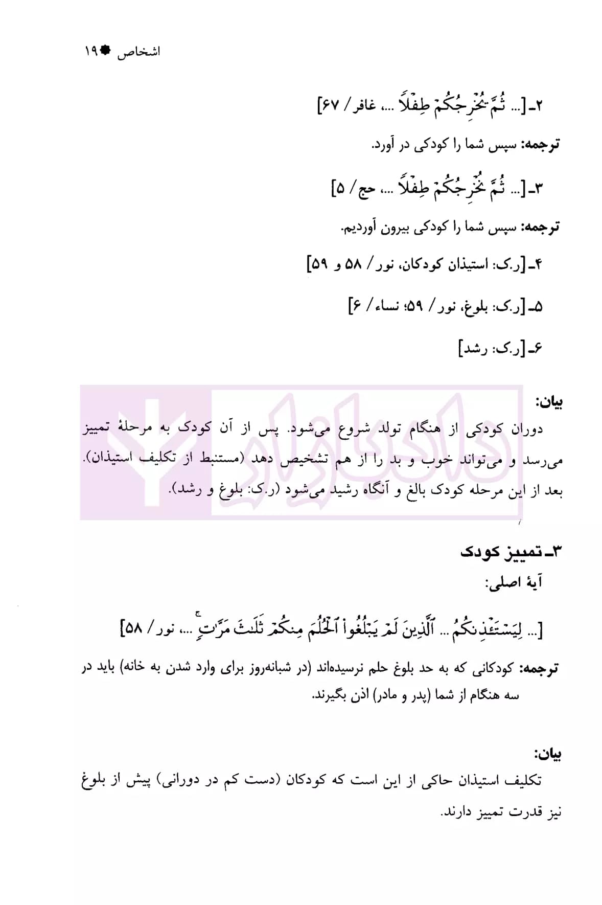 تبیان حقوق پژوهش نامه قرآنی حقوق – جلد دوم (حقوق خصوصی) | دکتر قاسم زاده و دکتر ره پیک — تصویر ۸