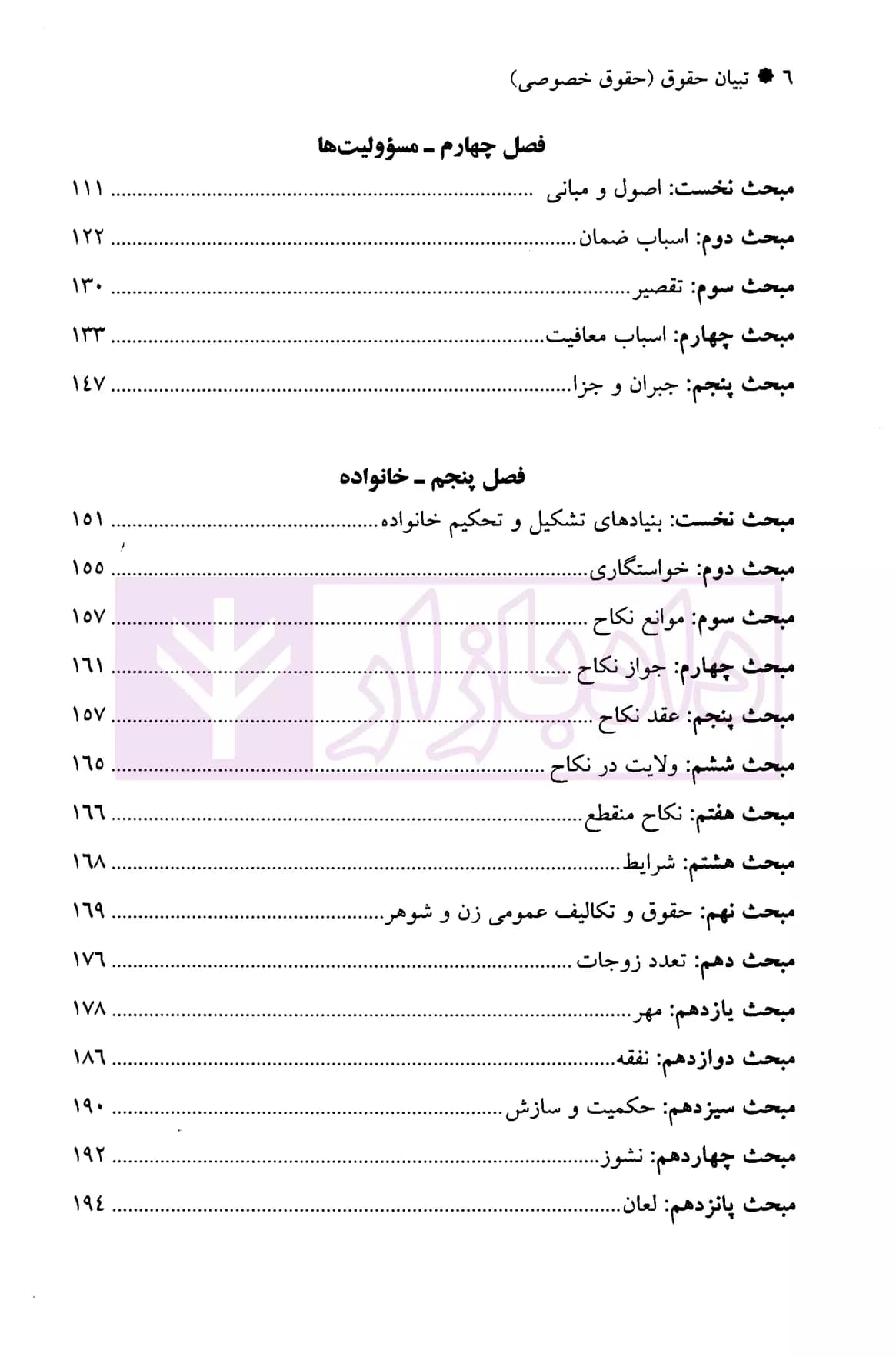 تبیان حقوق پژوهش نامه قرآنی حقوق – جلد دوم (حقوق خصوصی) | دکتر قاسم زاده و دکتر ره پیک — تصویر ۳