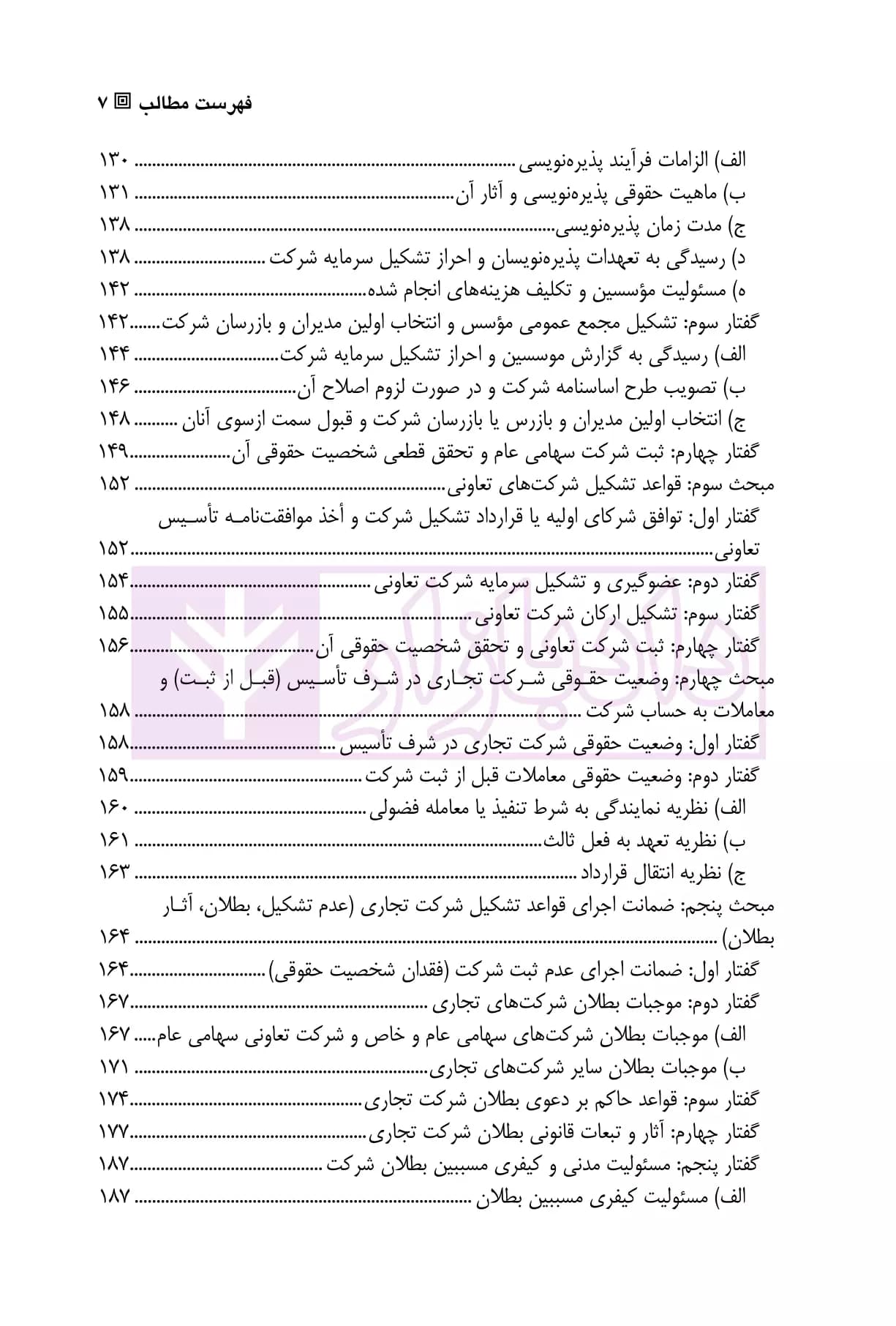 حقوق تجارت – جلد دوم – حقوق شرکت های تجاری | دکتر عبدی پور فرد — تصویر ۴