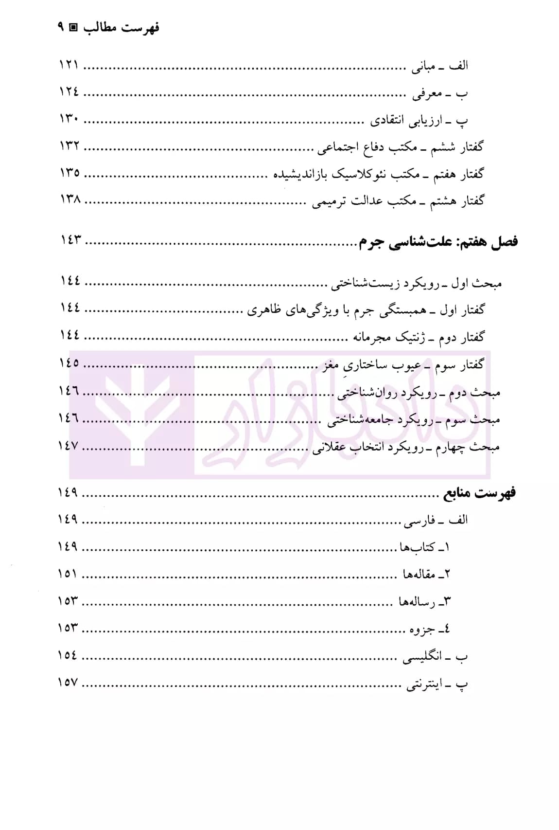 کلیات حقوق جزا | دکتر صبوری پور — تصویر ۶