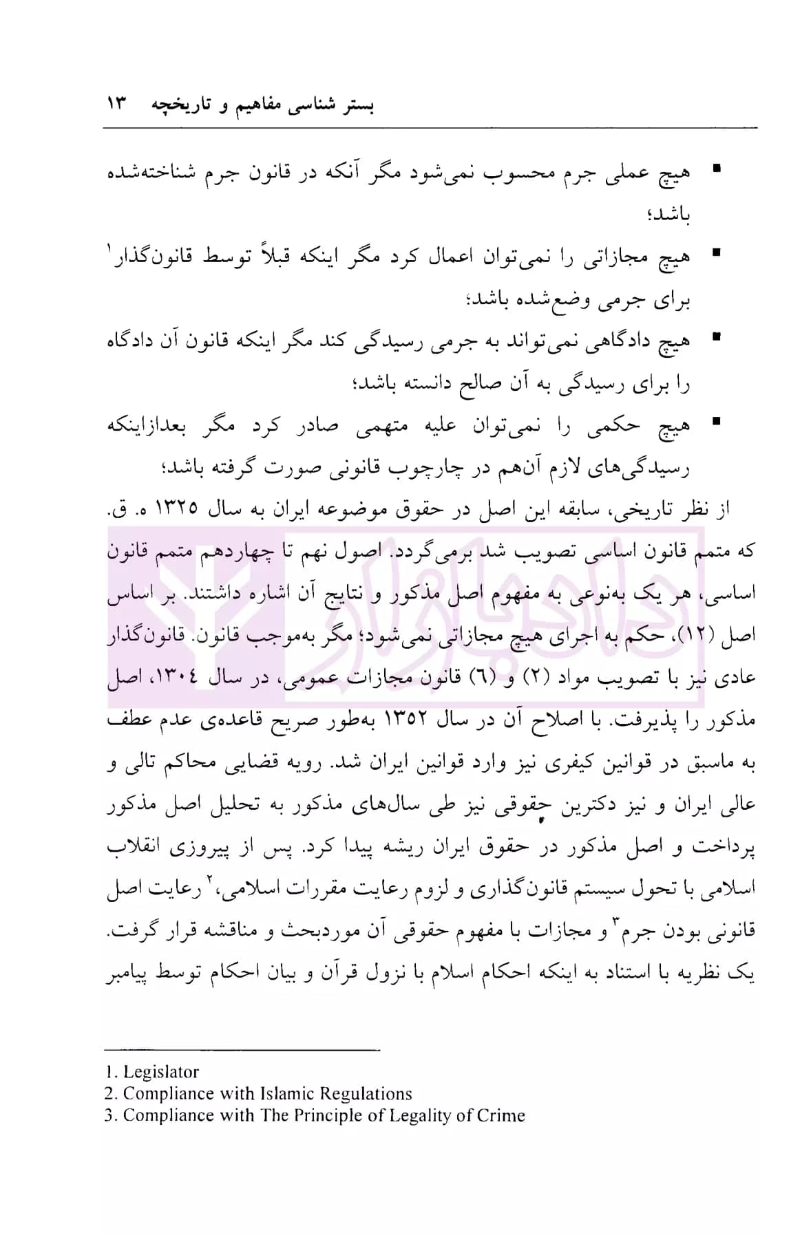 سه گانه جرم، مجازات و مجرم | دکتر موسوی فرد — تصویر ۶