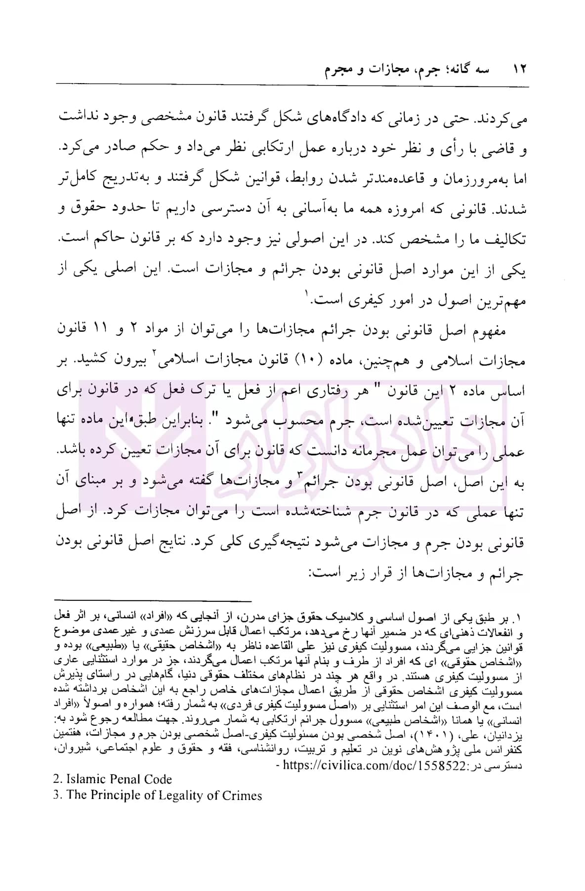 سه گانه جرم، مجازات و مجرم | دکتر موسوی فرد — تصویر ۵