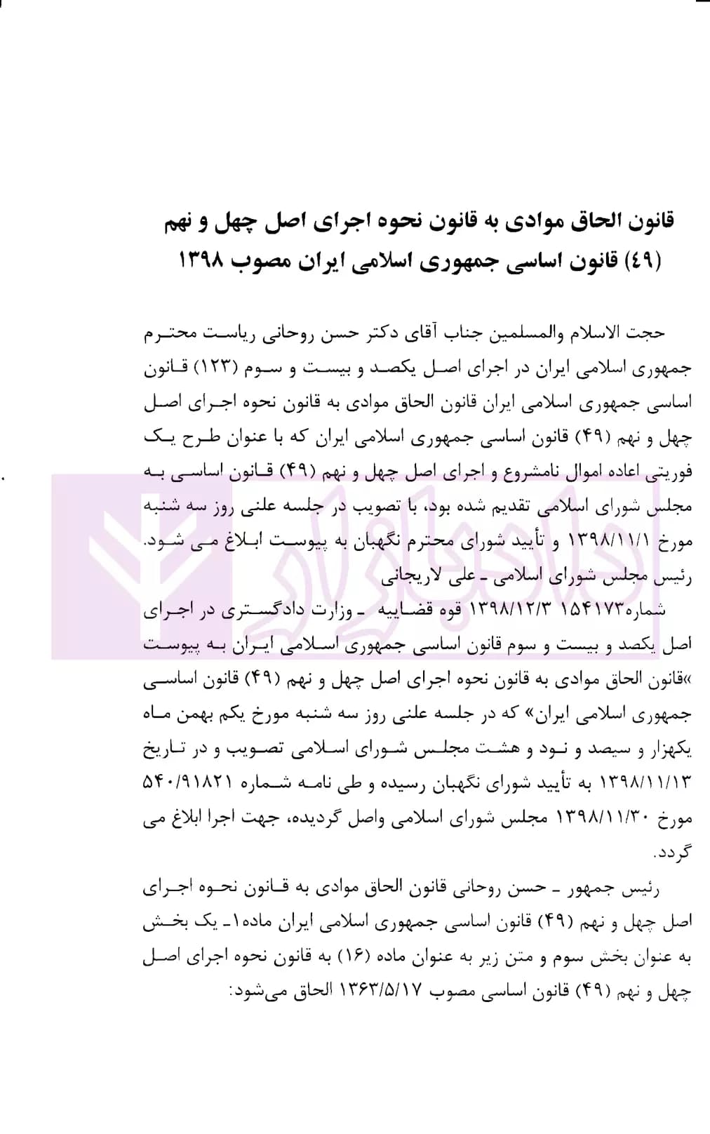 مجموعه قوانین و مقررات جزایی جرایم اقتصادی | شفیعی — تصویر ۶