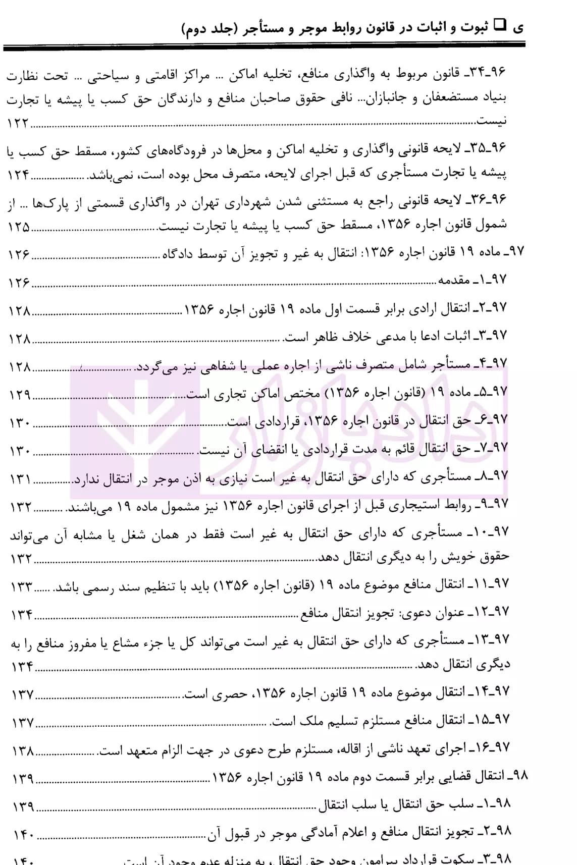 ثبوت و اثبات در قانون روابط موجر و مستاجر – جلد دوم | بشیری — تصویر ۷