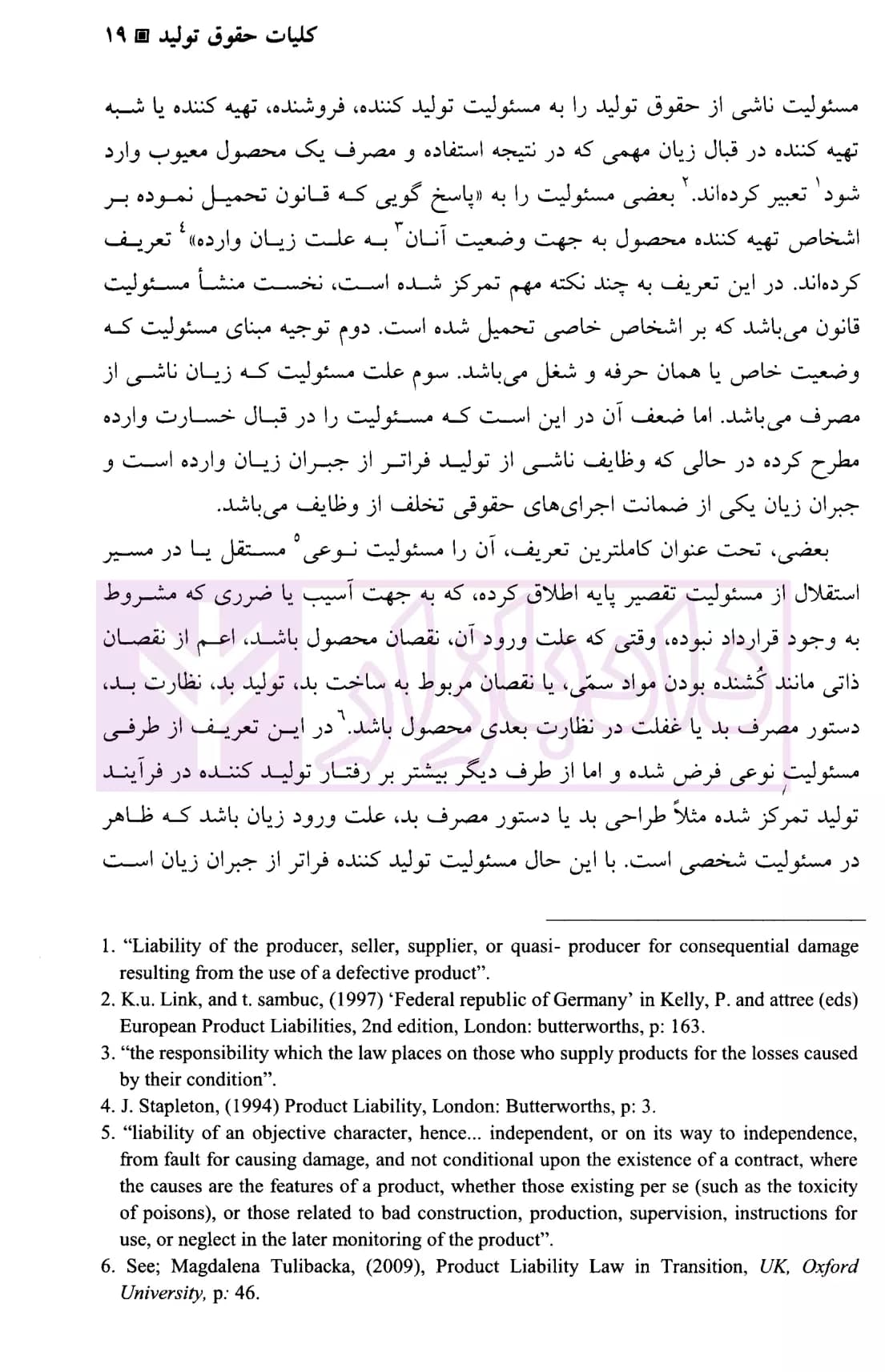 حقوق تولید | دکتر باریکلو — تصویر ۸
