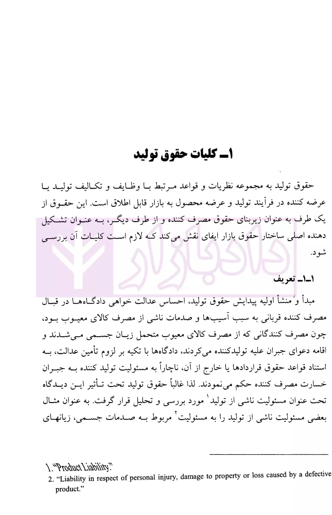 حقوق تولید | دکتر باریکلو — تصویر ۶