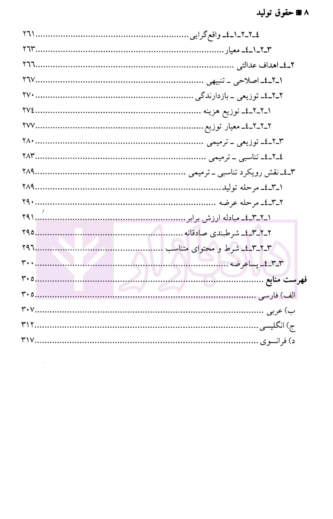 حقوق تولید | دکتر باریکلو — تصویر ۵