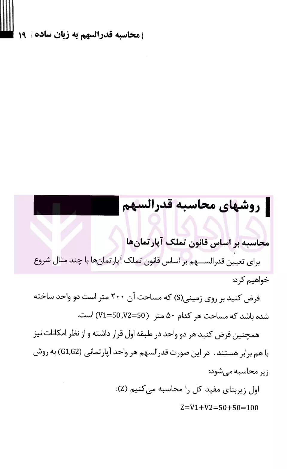 محاسبه قدرالسهم به زبان ساده | مدرس تنکابنی — تصویر ۸
