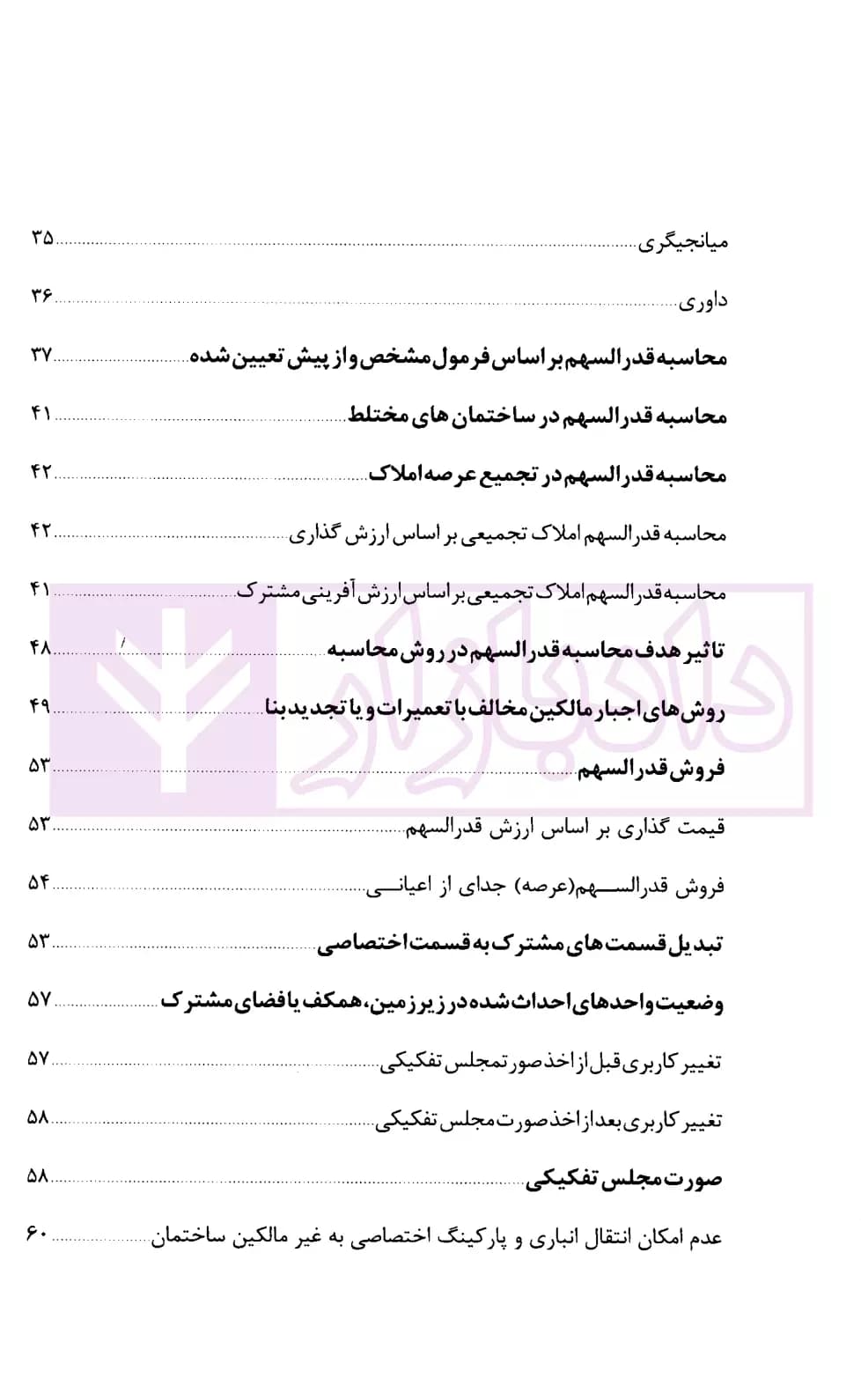 محاسبه قدرالسهم به زبان ساده | مدرس تنکابنی — تصویر ۳