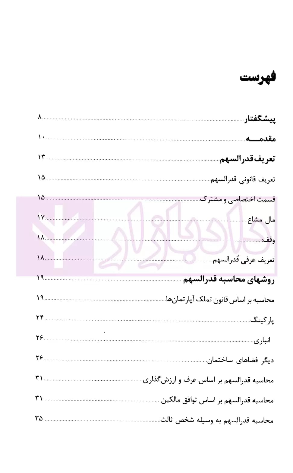 محاسبه قدرالسهم به زبان ساده | مدرس تنکابنی — تصویر ۲
