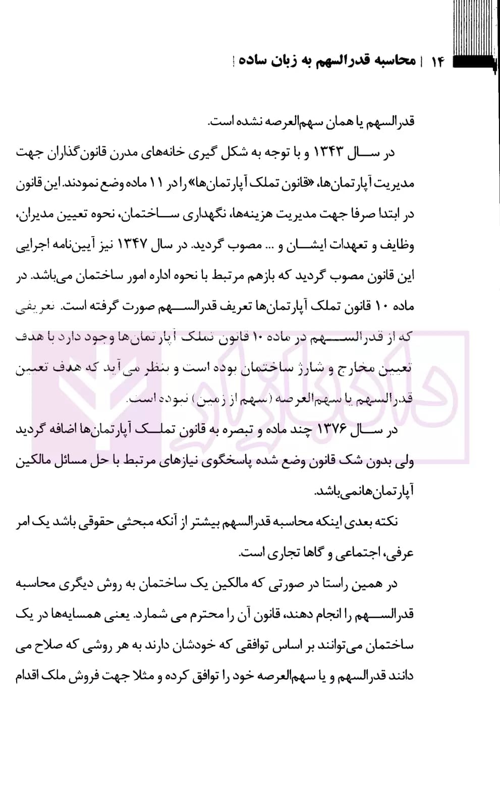 محاسبه قدرالسهم به زبان ساده | مدرس تنکابنی — تصویر ۶