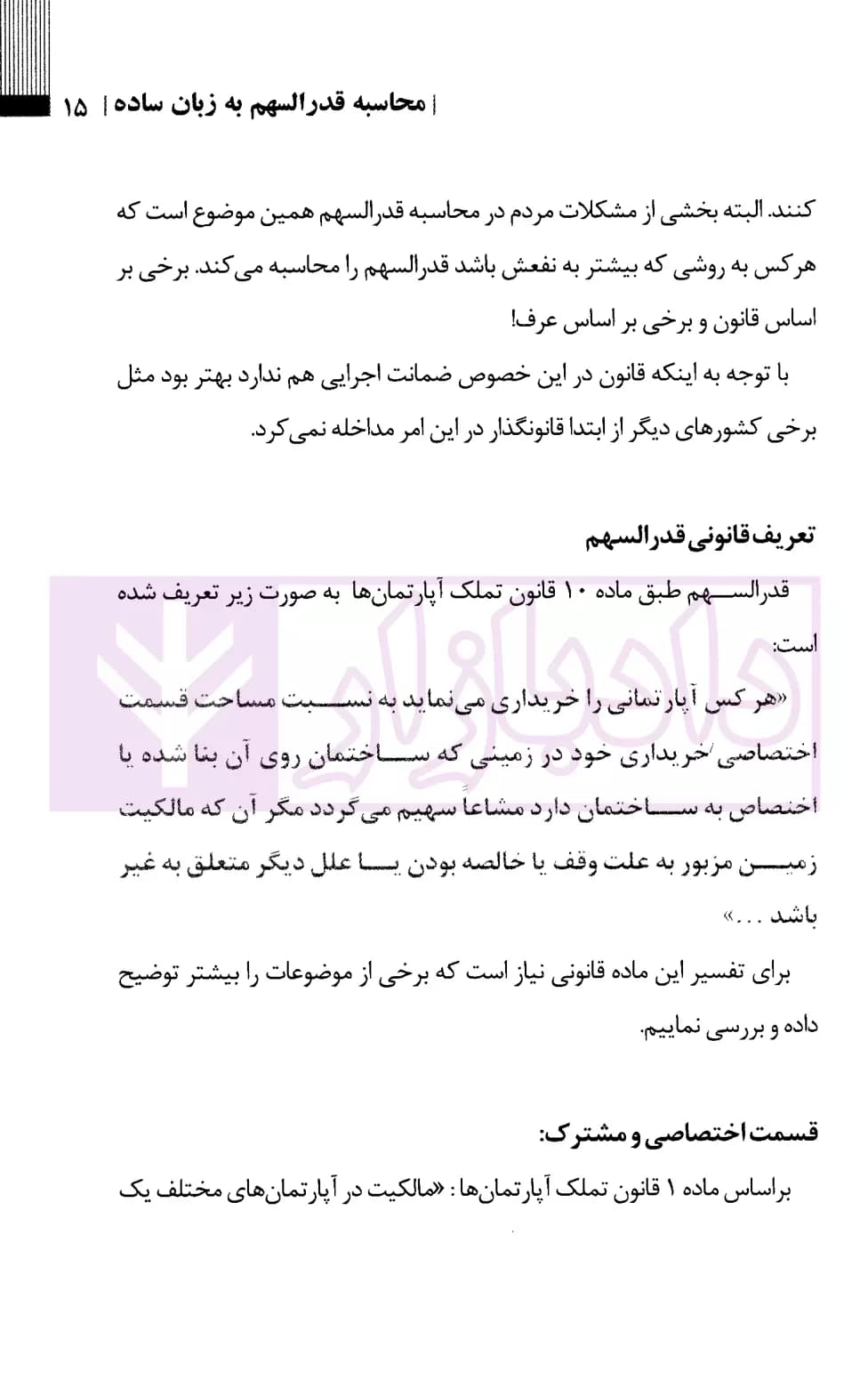 محاسبه قدرالسهم به زبان ساده | مدرس تنکابنی — تصویر ۷