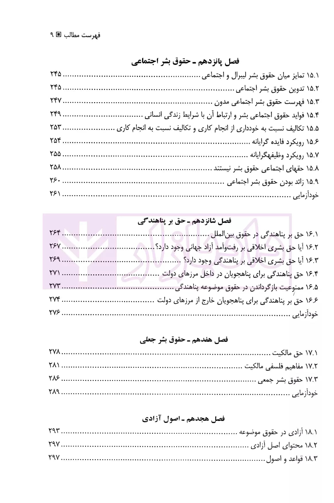 مبانی فلسفی حقوق بشر | پل تیدمن — تصویر ۶