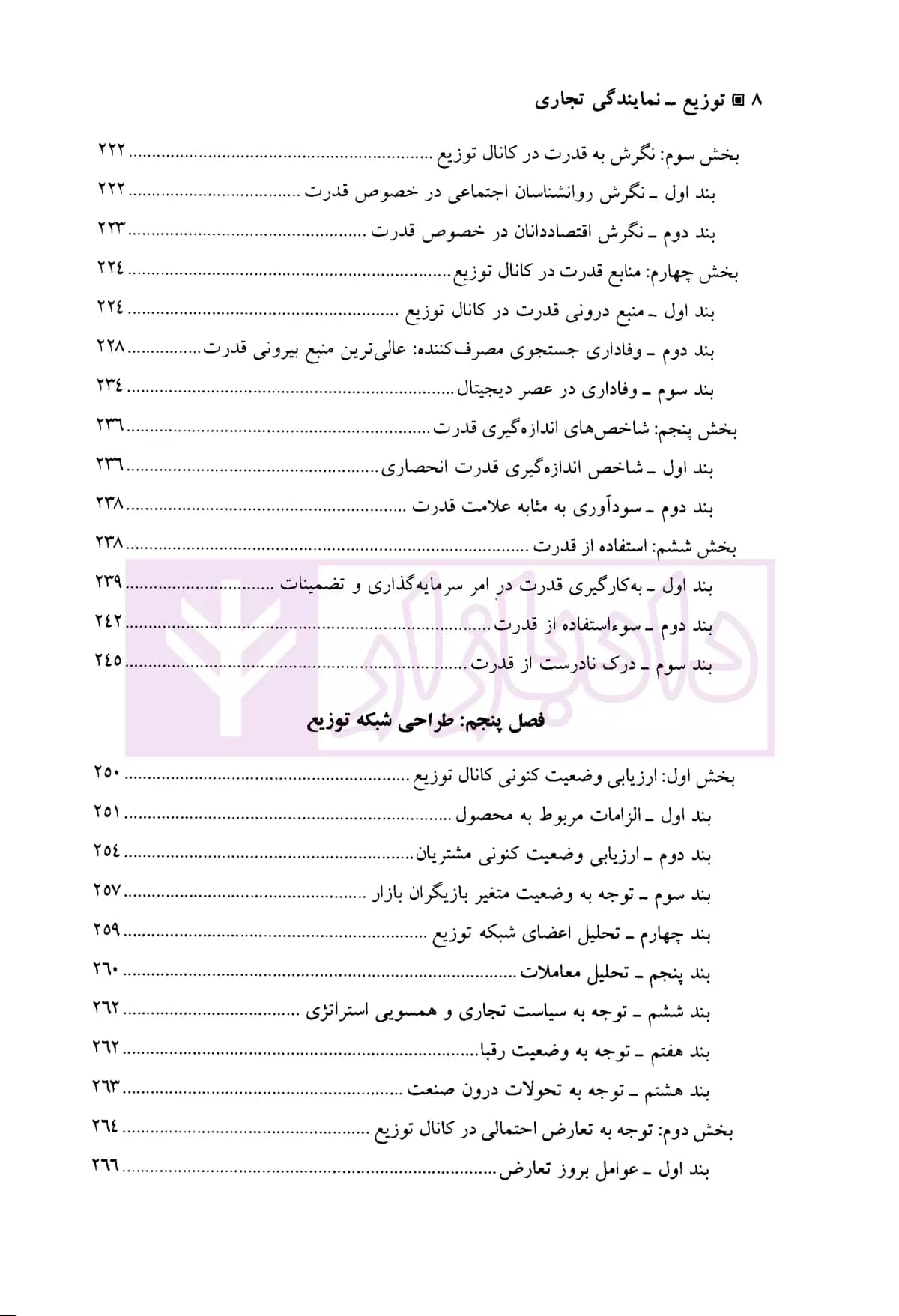 توزیع – نمایندگی تجاری | دکتر شافع — تصویر ۵